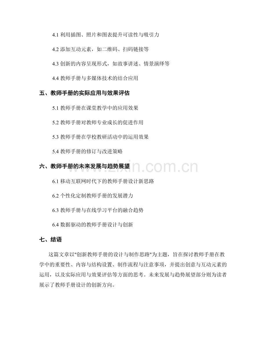 创新教师手册的设计与制作思路.docx_第2页