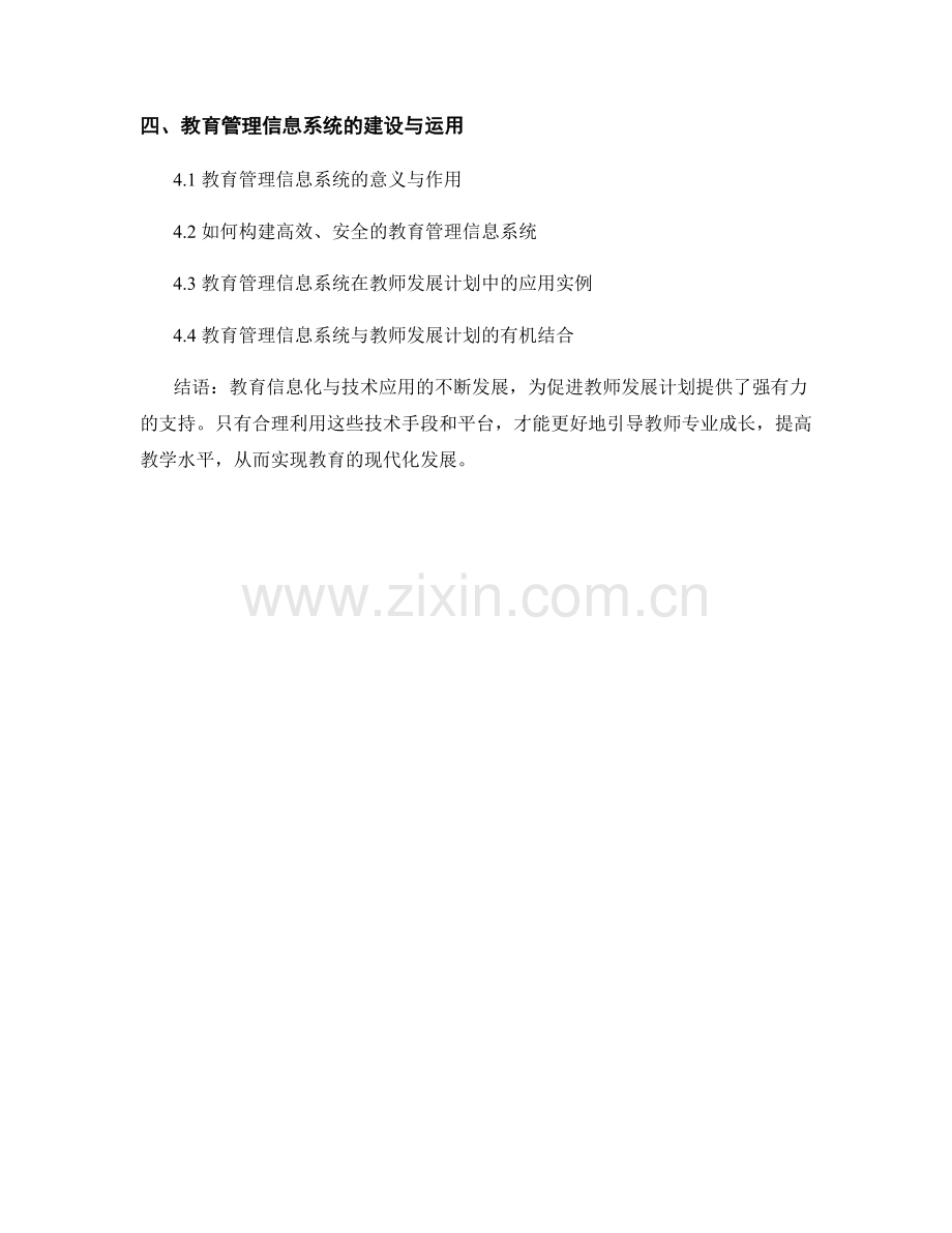 促进教师发展计划的教育信息化与技术应用.docx_第2页