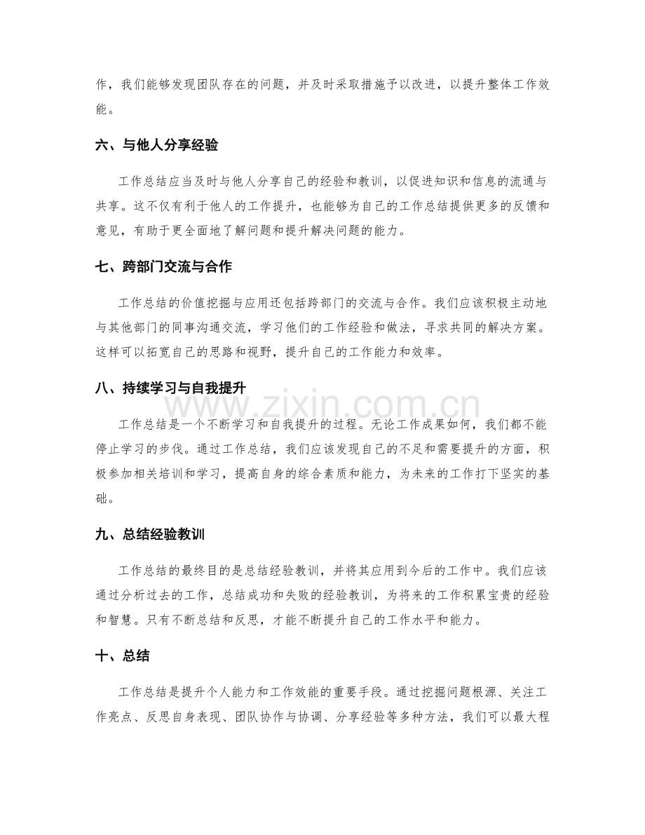 提升工作总结的价值挖掘与应用.docx_第2页