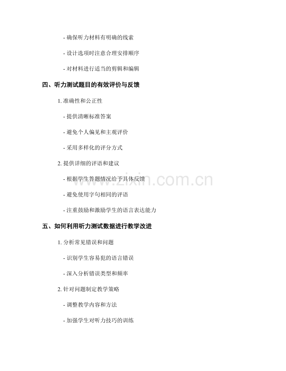 教师手册：如何设计和评价有效的听力测试题.docx_第2页