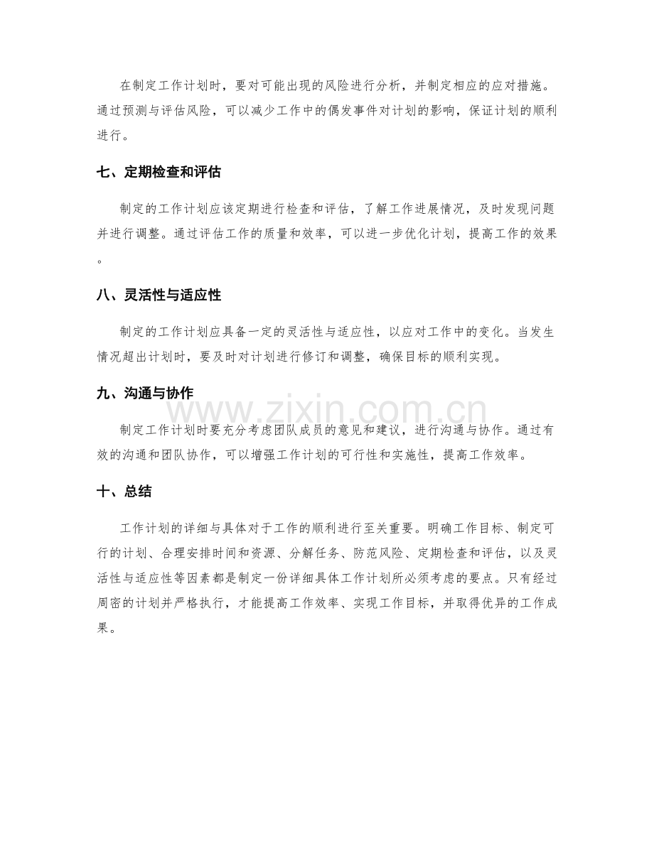 工作计划的详细与具体.docx_第2页