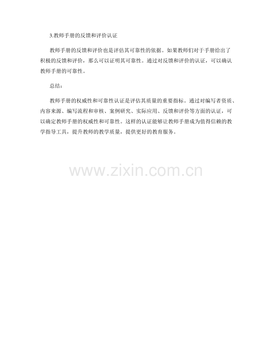 教师手册的权威性和可靠性认证.docx_第2页