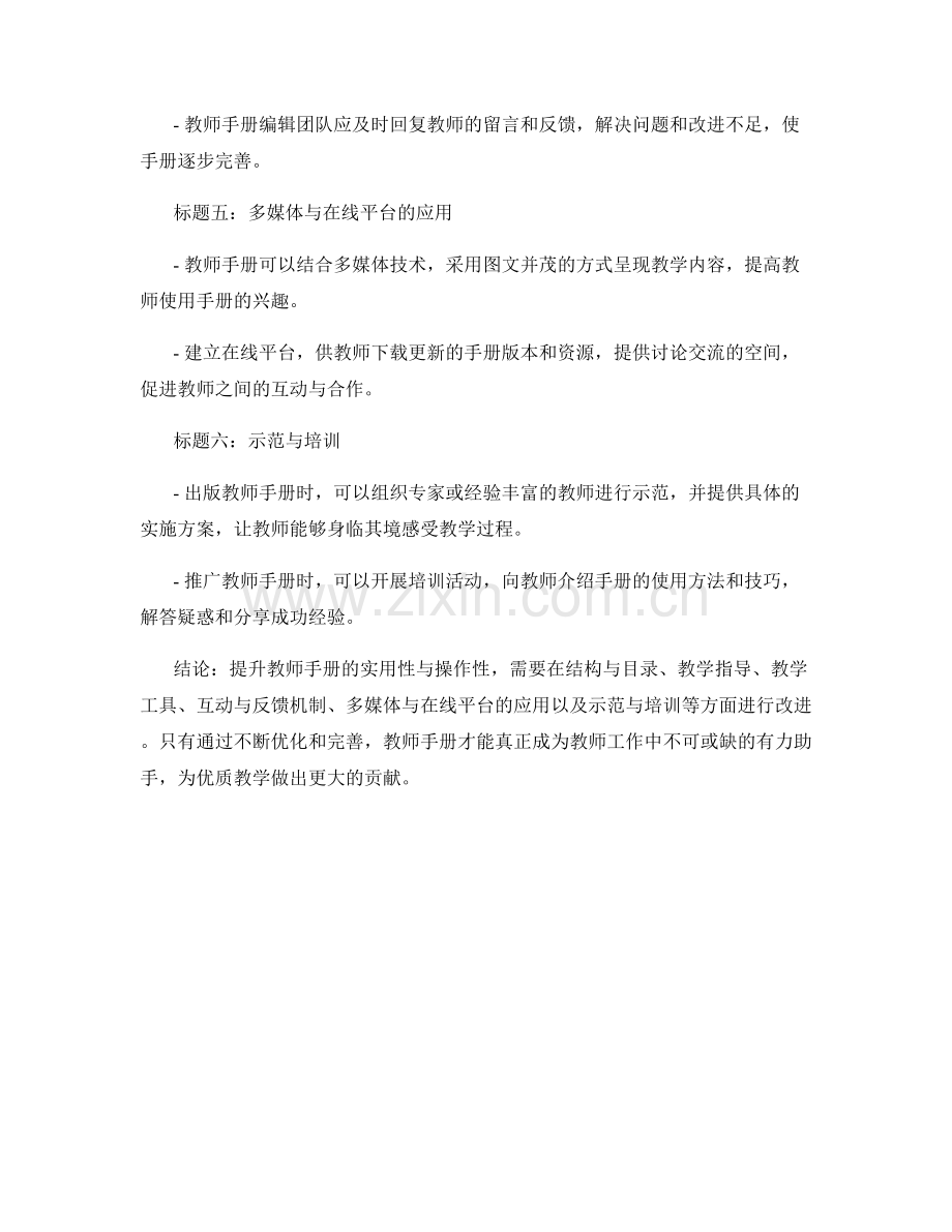 提升教师手册的实用性与操作性.docx_第2页