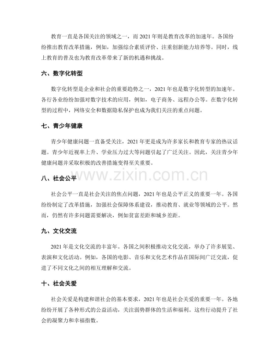 年终总结关注焦点的梳理.docx_第2页