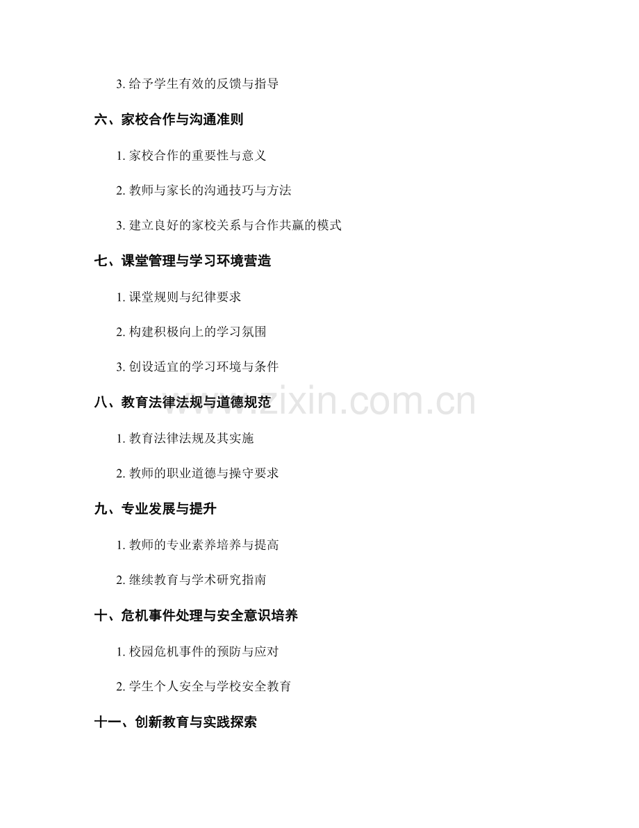 教师手册中必备的重要章节解读.docx_第2页