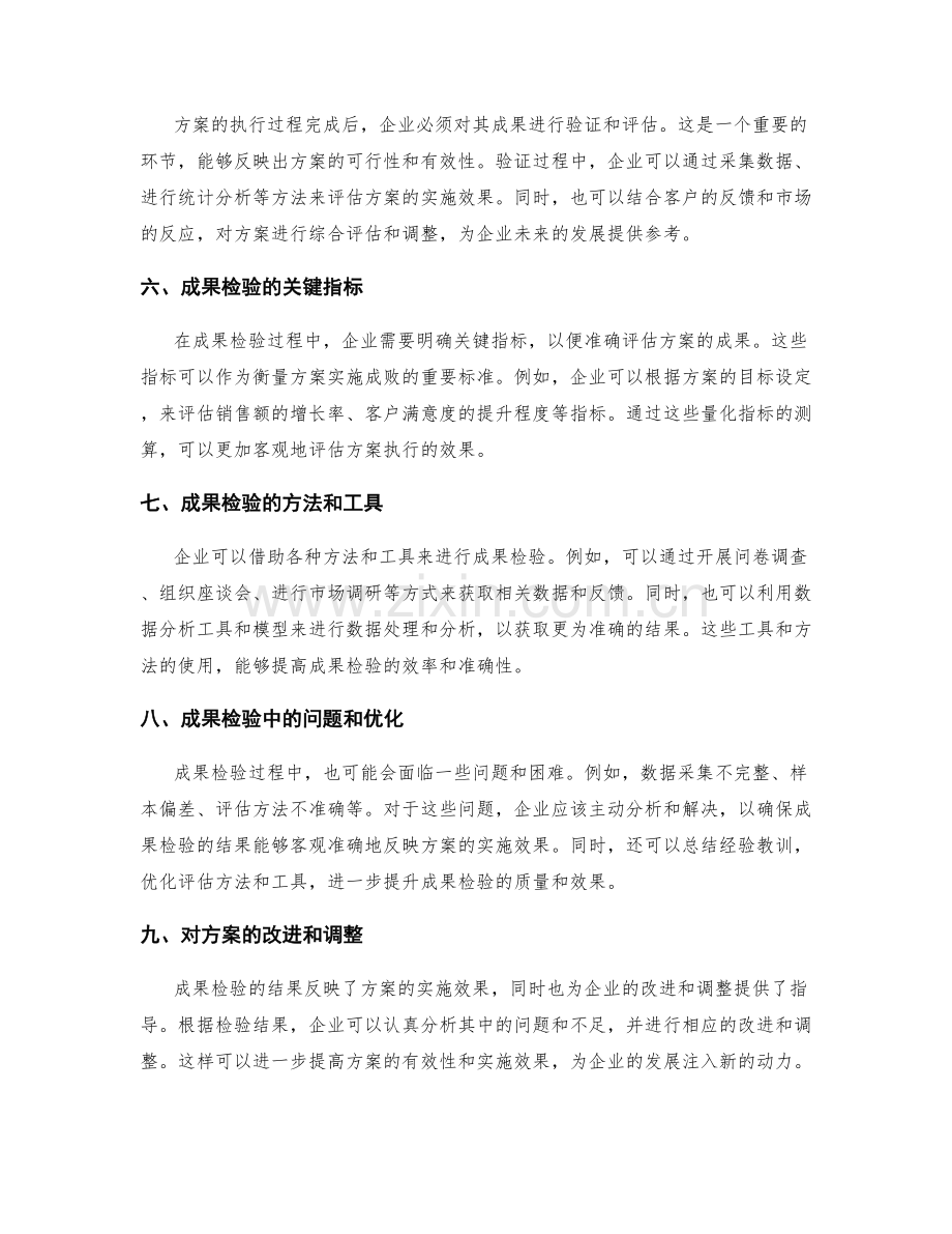 实施方案的执行过程和成果检验.docx_第2页