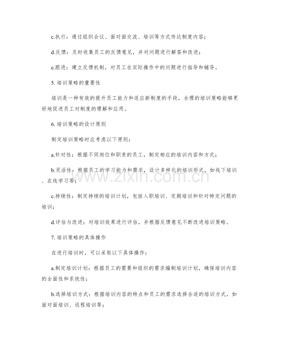 管理制度的沟通与培训策略设计.docx_第2页