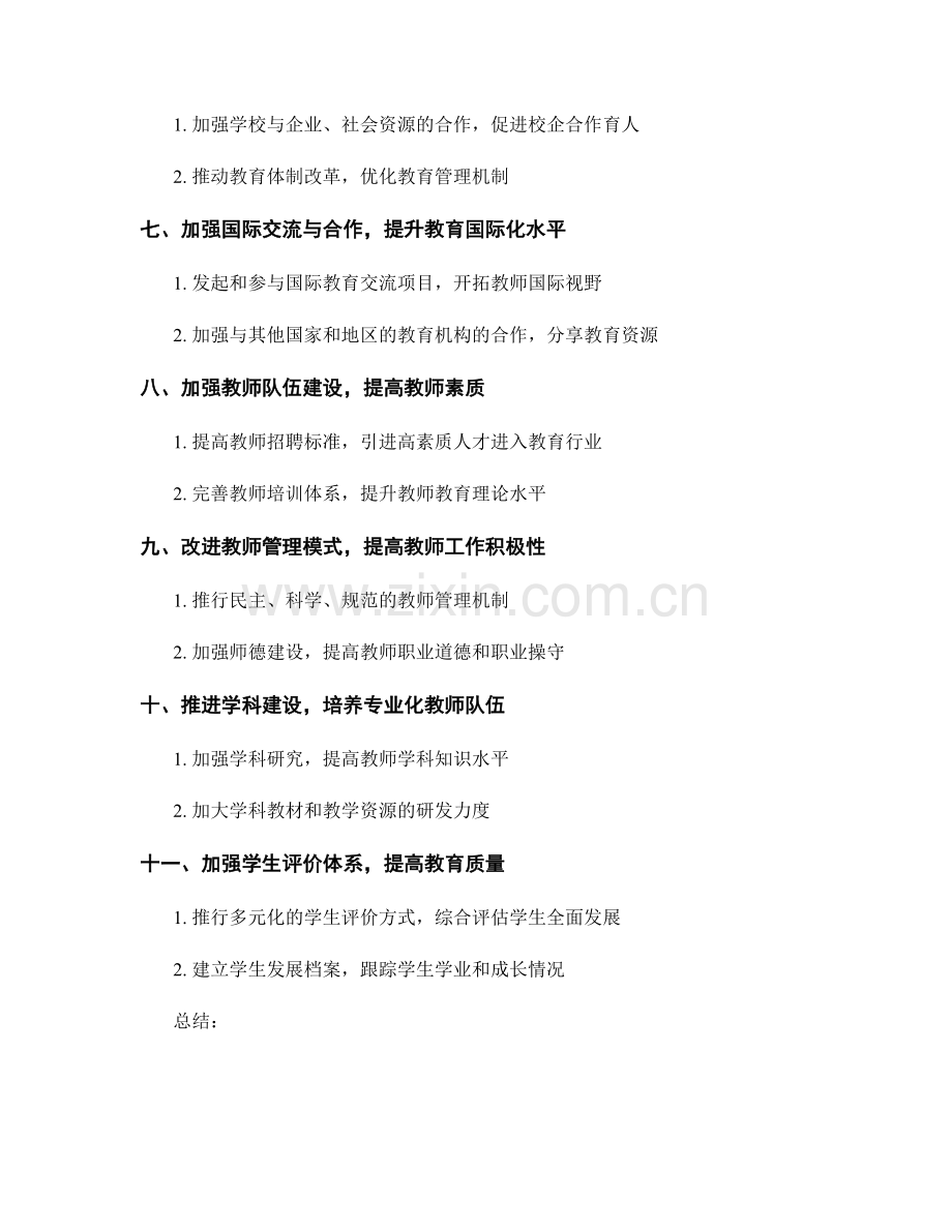 2022年教师发展计划：提升教育质量的路径指引.docx_第2页