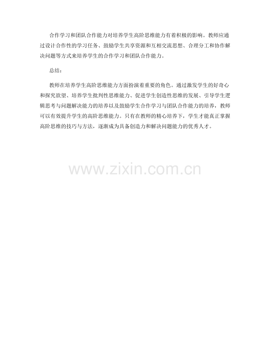教师培训资料：培养学生高阶思维能力的技巧与方法.docx_第2页