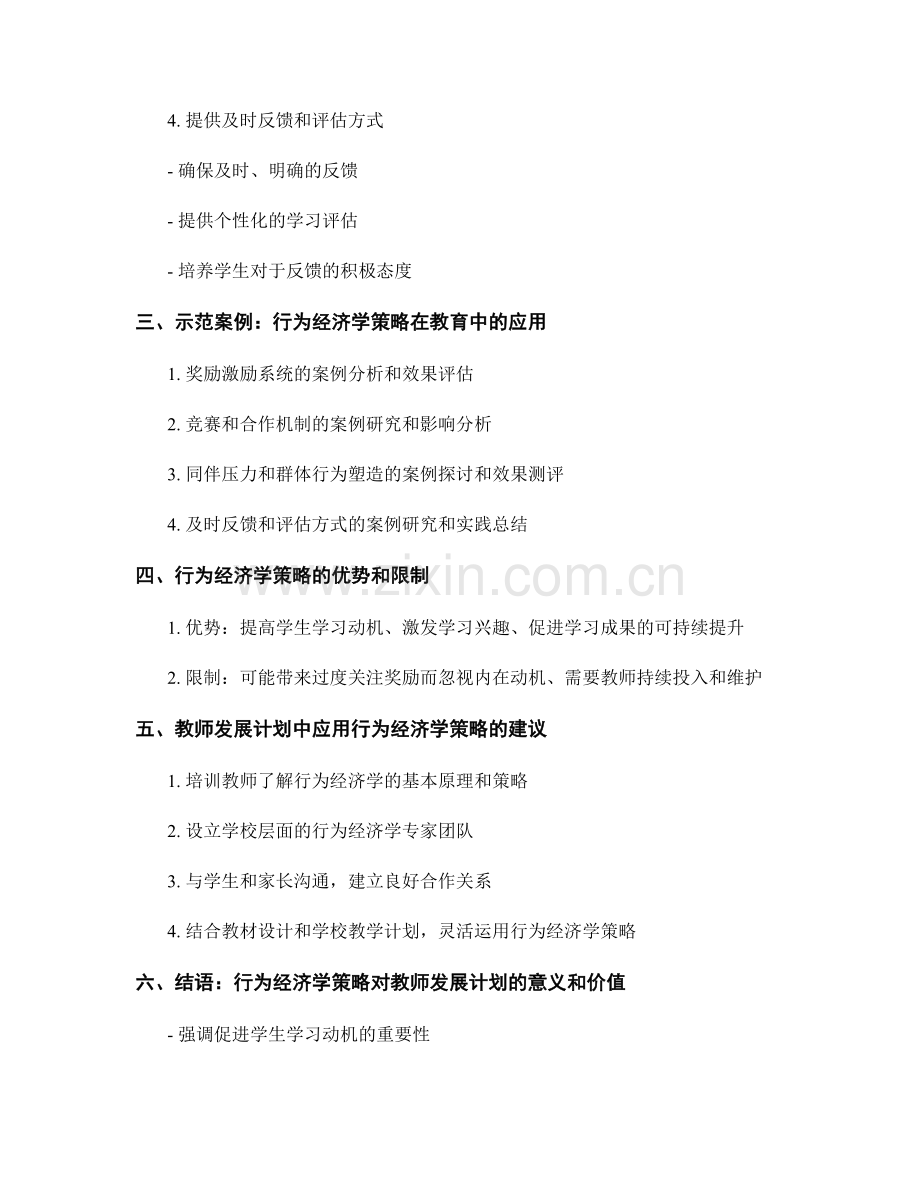 教师发展计划：提高学生学习动机的行为经济学策略.docx_第2页