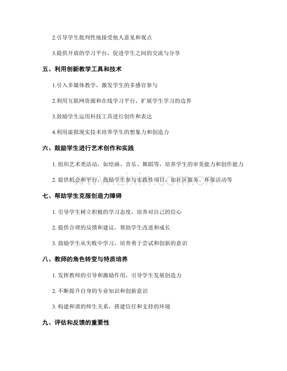 教师手册的实用指南：提高学生创造力的技巧.docx_第2页