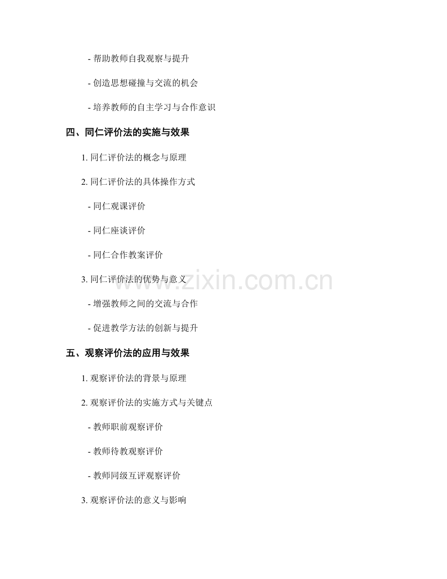 教师培训资料之创设多样化的评价方式.docx_第2页