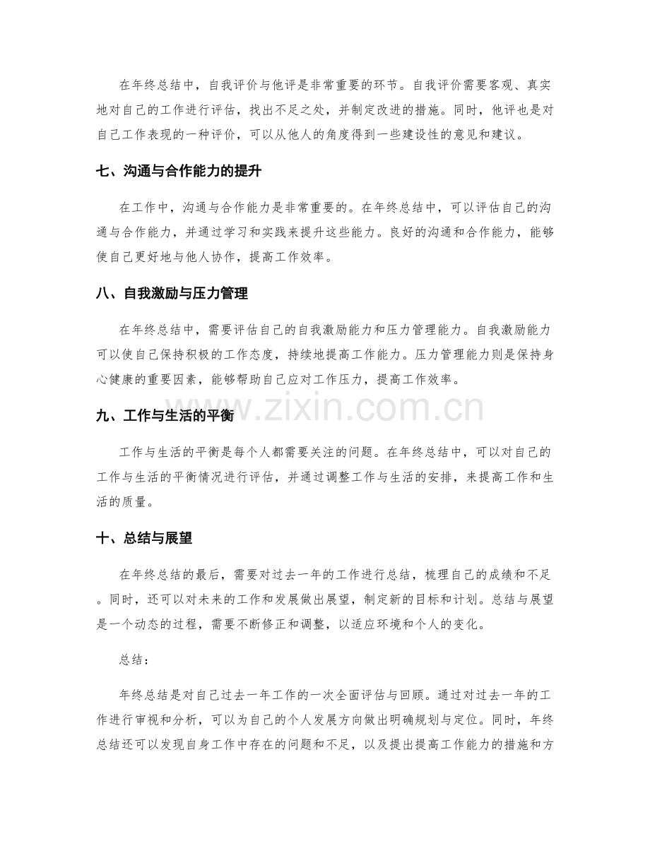 年终总结的绩效评估与个人发展方向.docx_第2页