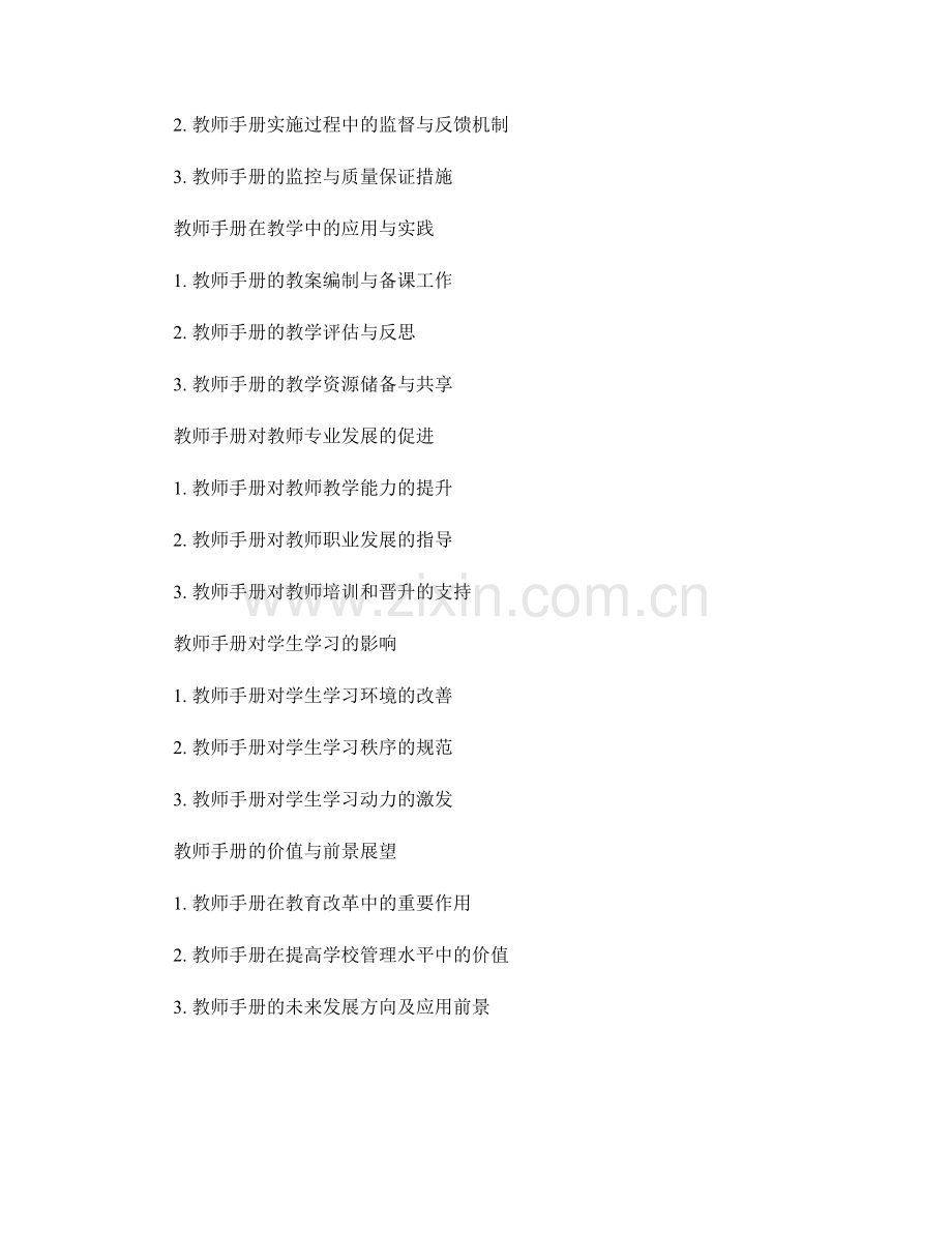 教师手册的标准化制作和管理流程规范化.docx_第2页