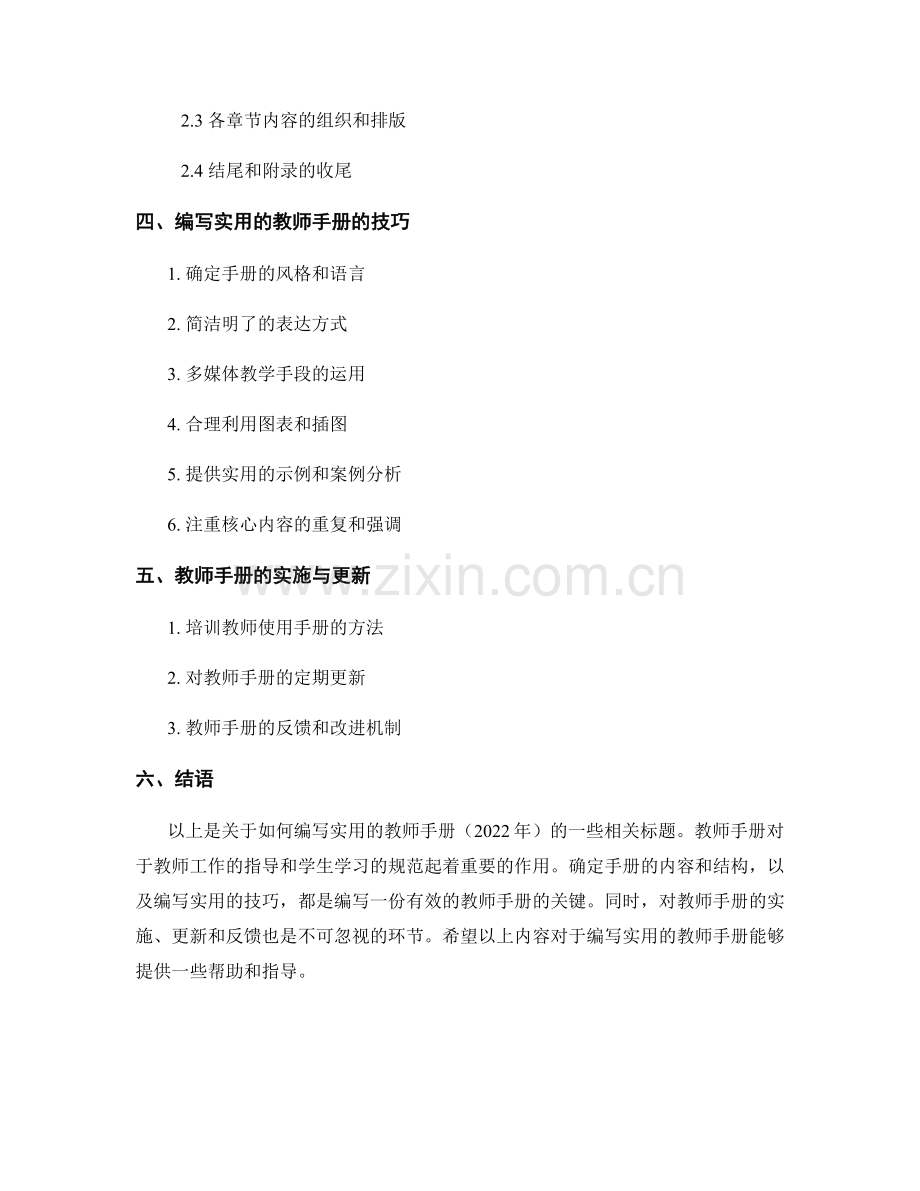 如何编写实用的教师手册（2022年）.docx_第2页