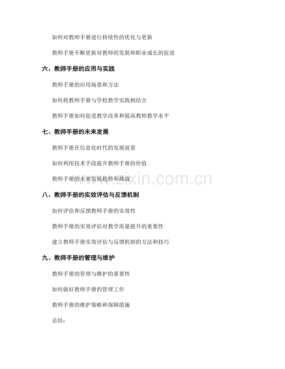 教师手册的内容构建与优化.docx_第2页