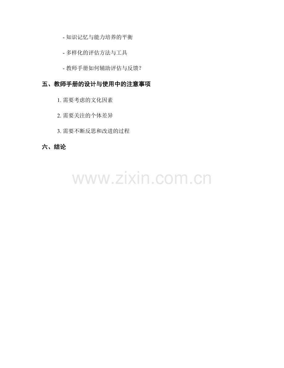 教师手册如何促进课程改革和创新教育实践.docx_第2页