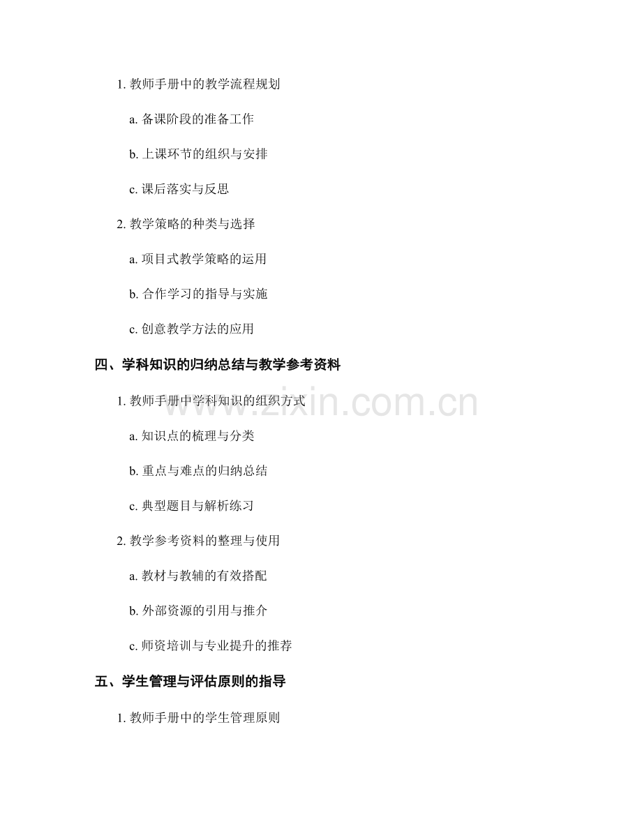 教师手册的内容与范围规划：构建完善的教学指南.docx_第2页