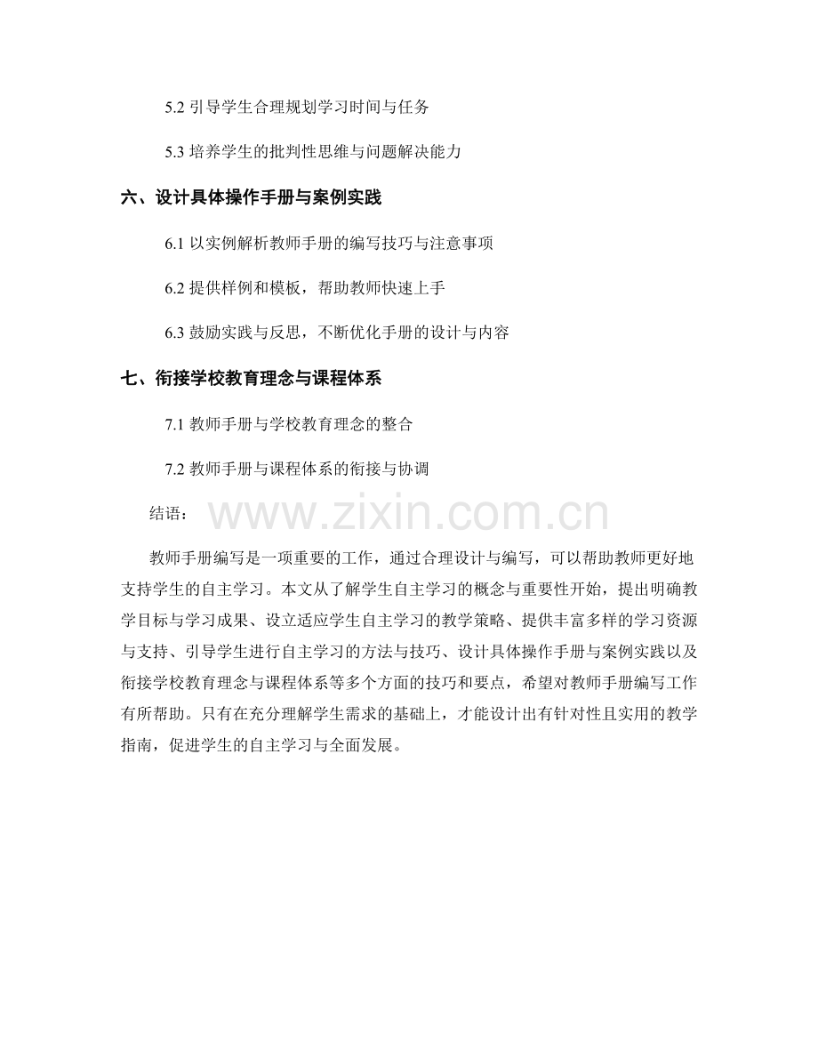 教师手册编写技巧：如何设计支持学生自主学习的教学指南.docx_第2页