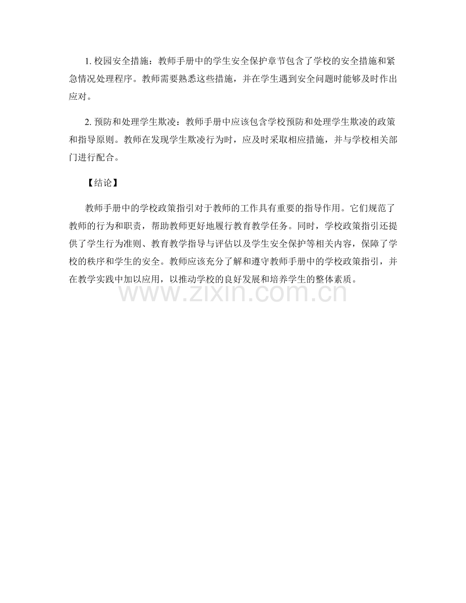 教师手册中的学校政策指引.docx_第2页