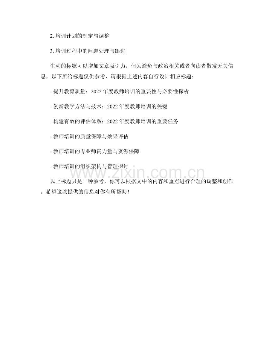 2022年度教师培训的课程标准与评价体系.docx_第2页