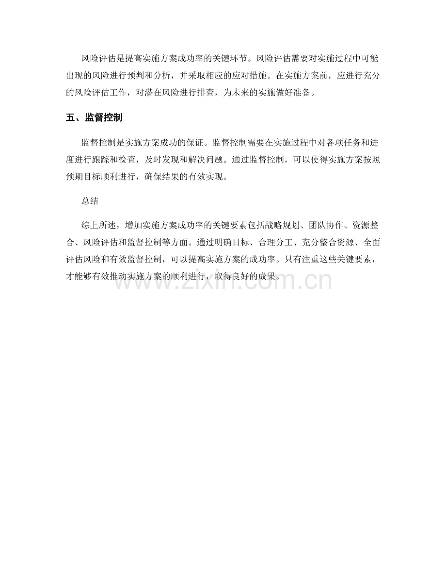 增加实施方案成功率的关键要素解析.docx_第2页
