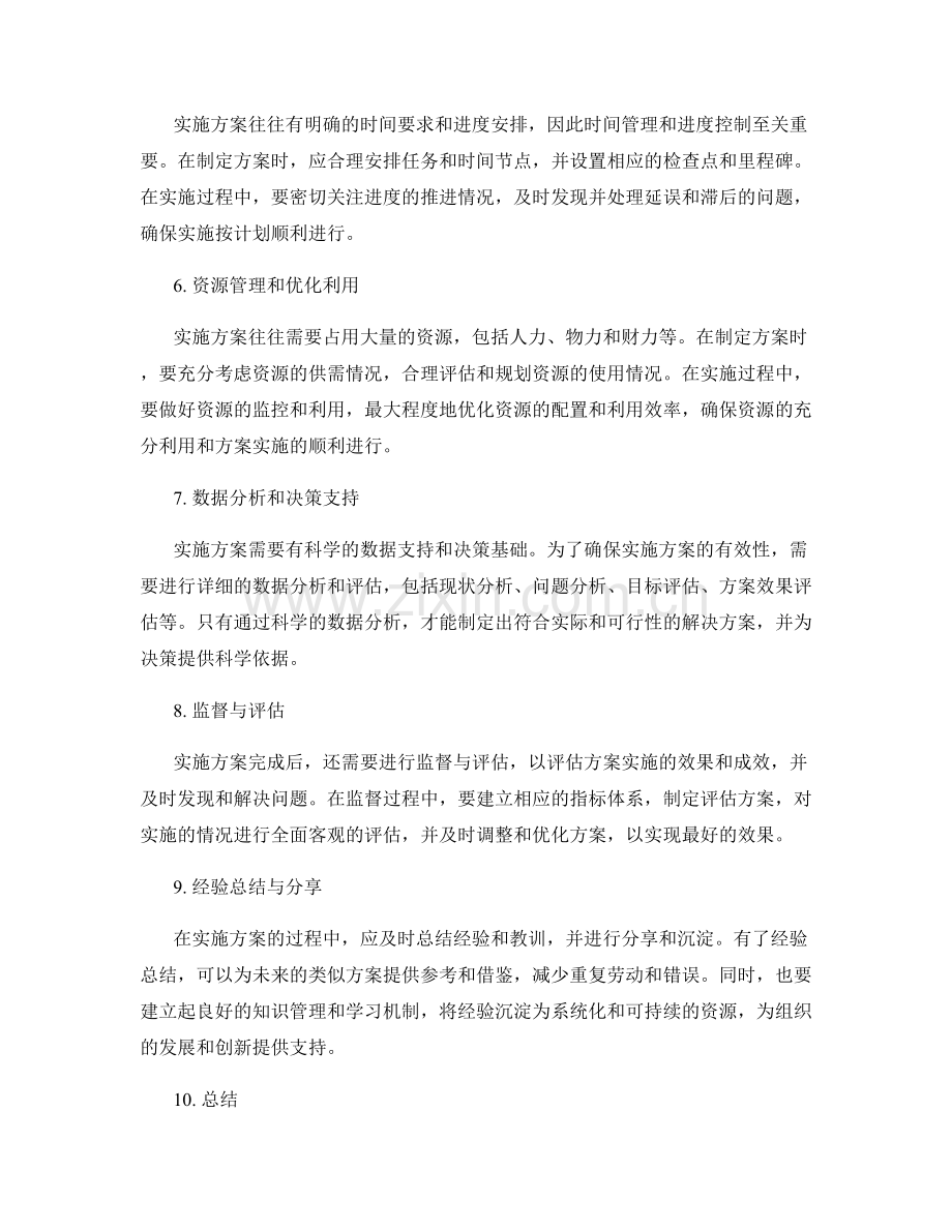 实施方案的问题解决方法与经验总结.docx_第2页