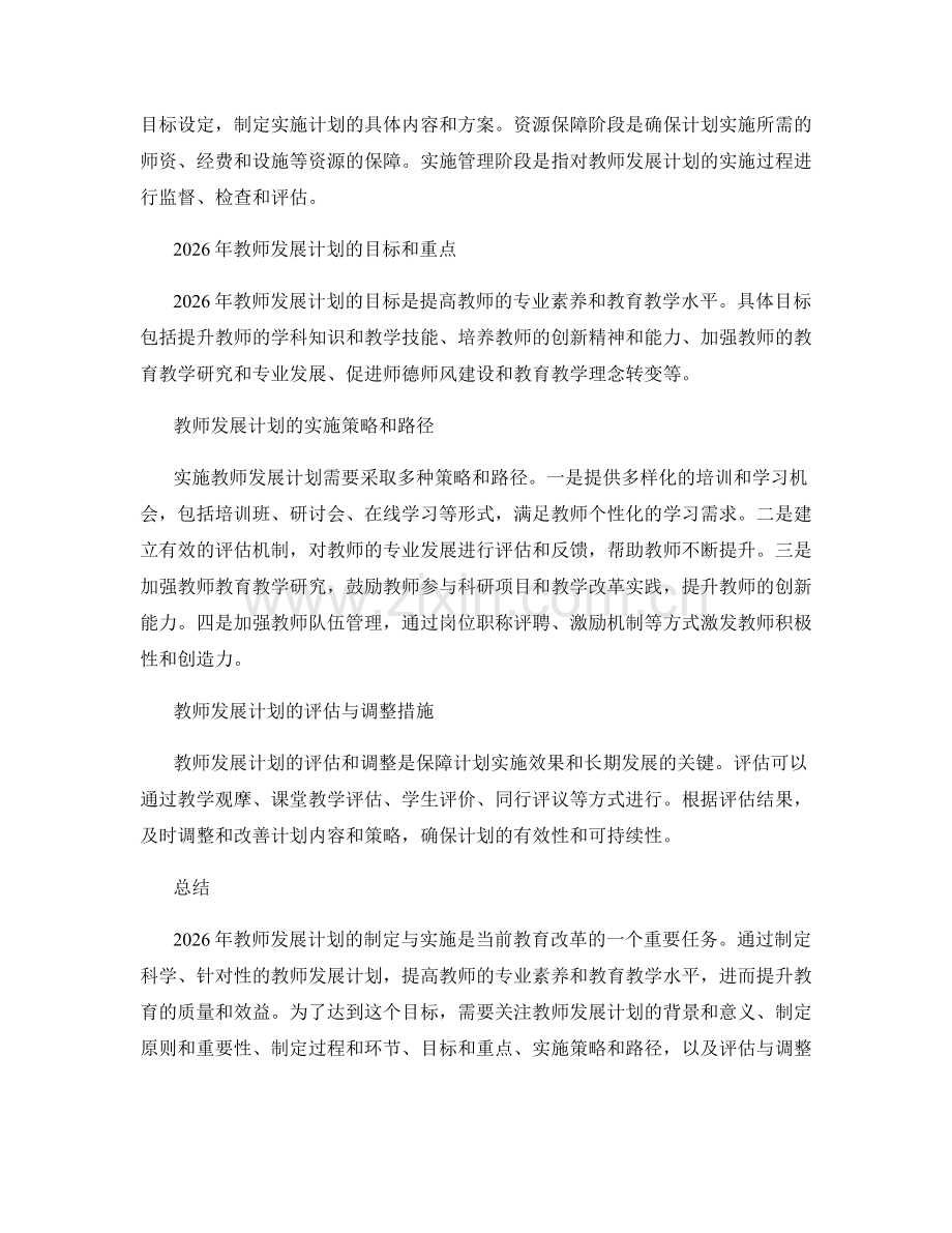 2026年教师发展计划制定与实施指南.docx_第2页