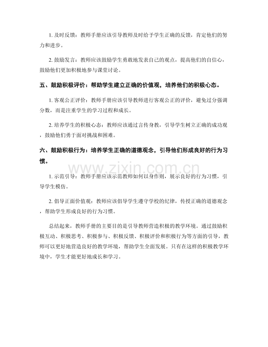教师手册：引导教师营造积极的教学环境.docx_第2页