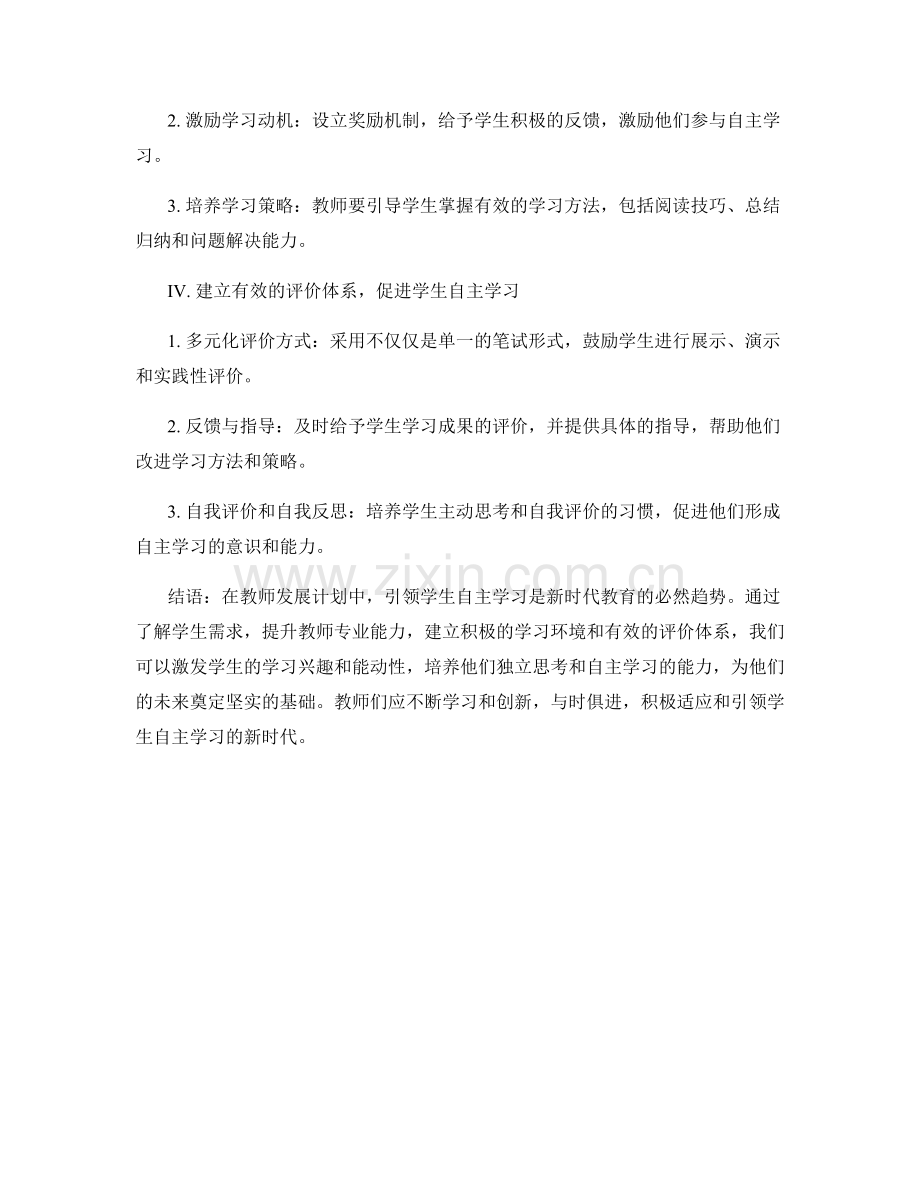 教师发展计划：引领学生自主学习的新时代.docx_第2页