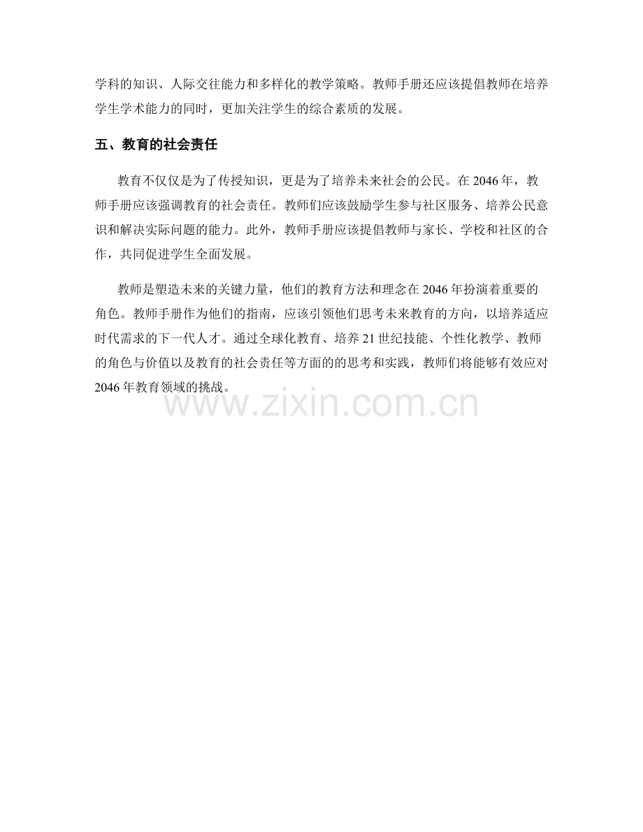 2046年教师手册：引领下一代教育的思考.docx_第2页