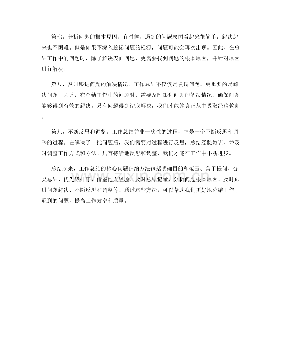 工作总结的核心问题归纳方法.docx_第2页