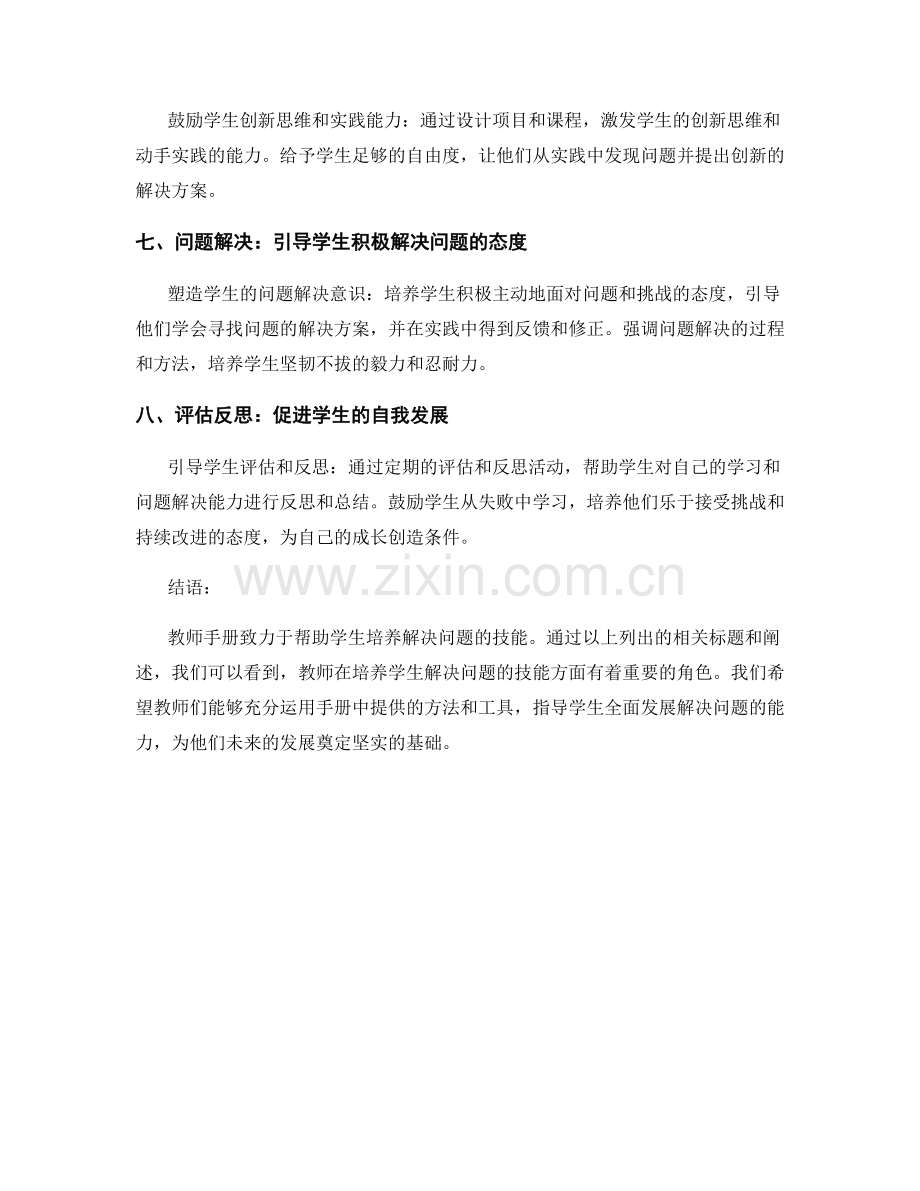 教师手册：帮助学生培养解决问题的技能.docx_第2页