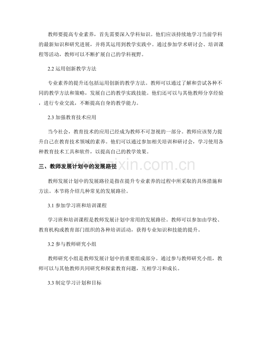 教师发展计划中的专业素养提升与发展路径.docx_第2页