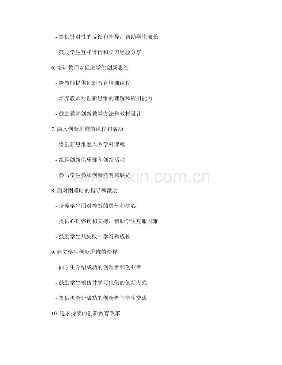 发展学生创新思维的教师手册.docx_第2页