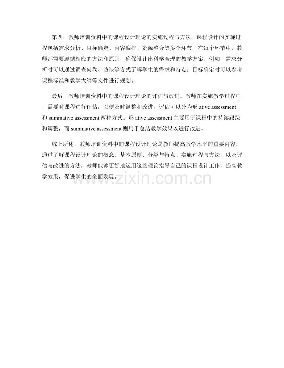 系统解读教师培训资料中的课程设计理论.docx_第2页