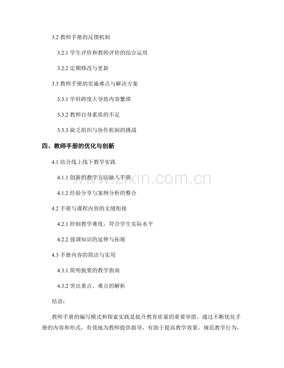 教师手册的编写模式与探索实践.docx_第2页