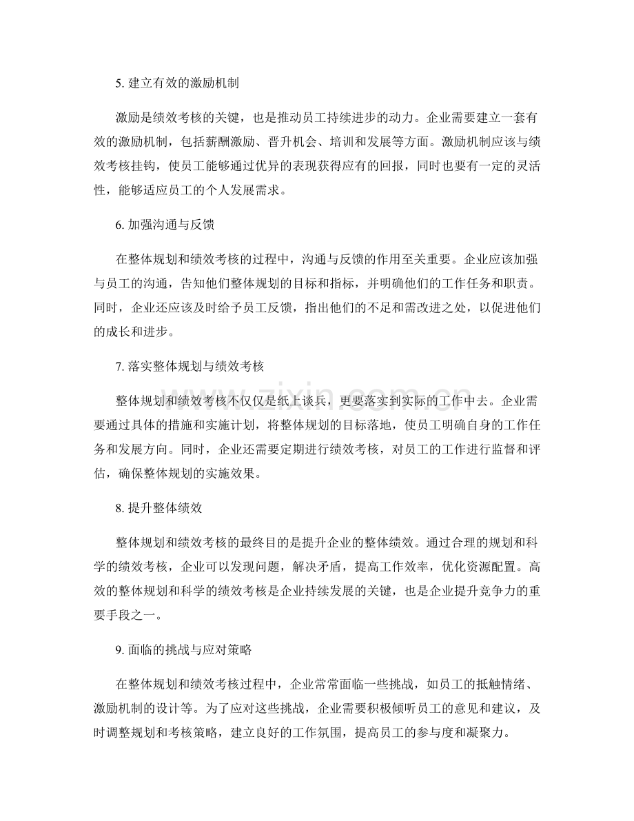 年终总结中的整体规划与绩效考核.docx_第2页