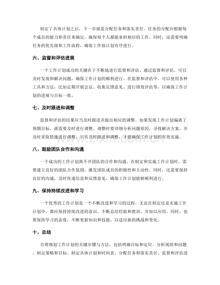 合理规划工作计划的关键步骤与方法.docx_第2页