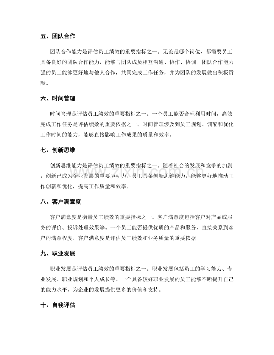 绩效评估的关键指标.docx_第2页
