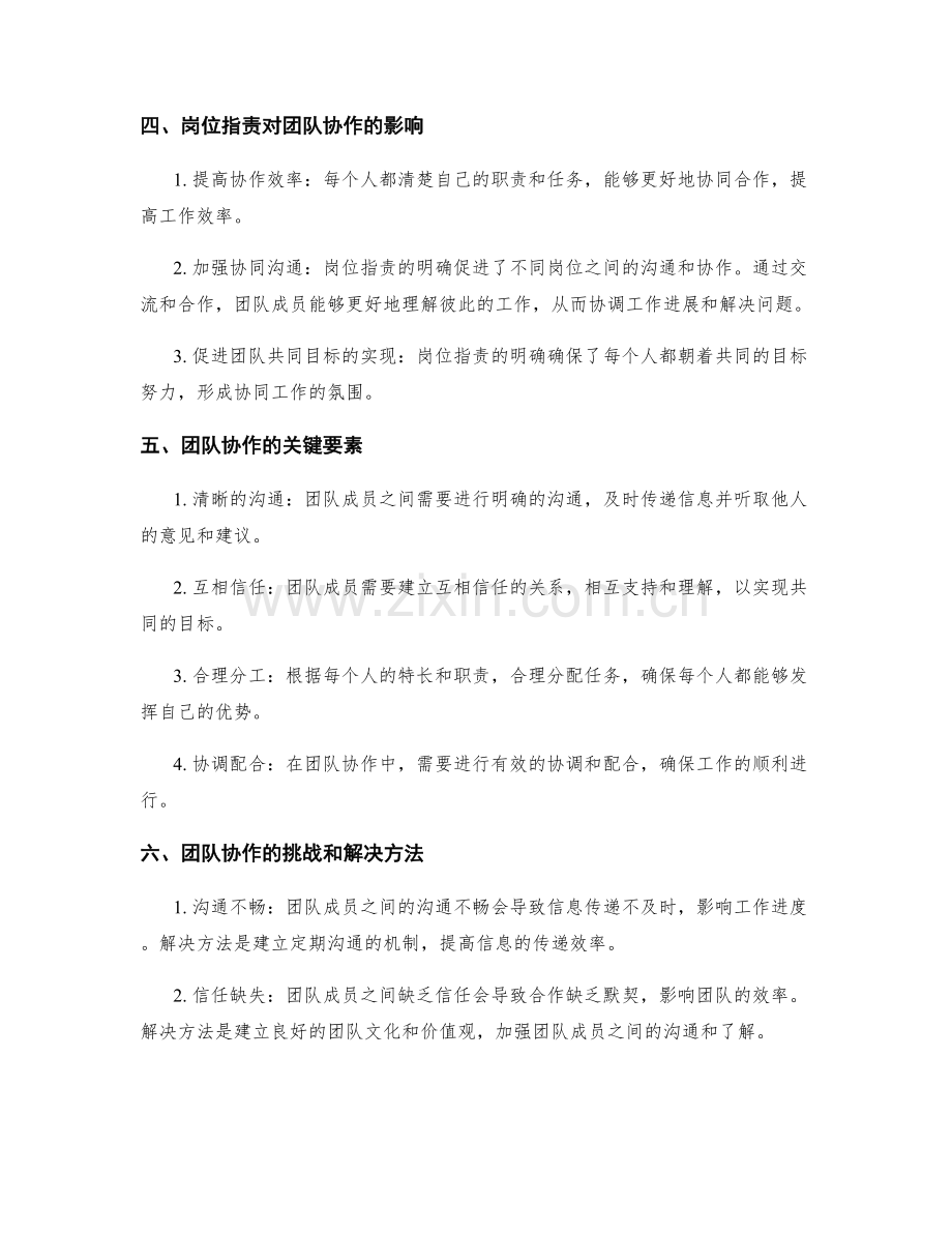 岗位职责的职业梳理与团队协作.docx_第2页