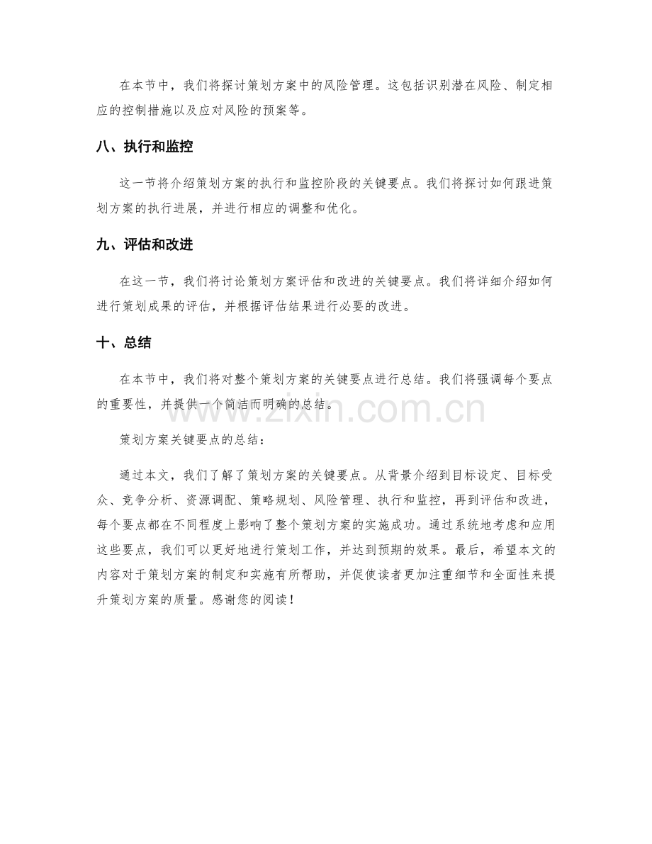 策划方案关键要点.docx_第2页