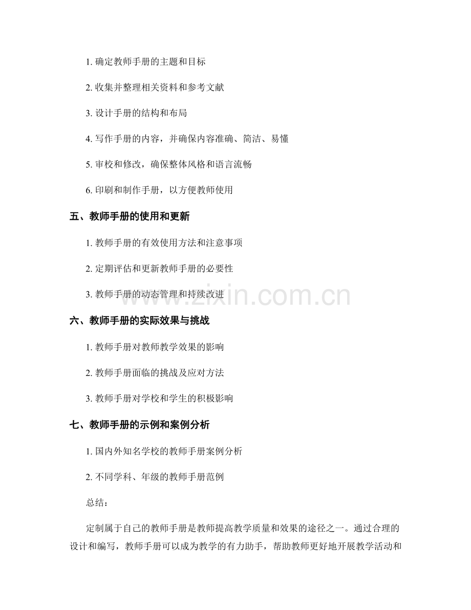 定制属于自己的教师手册.docx_第2页