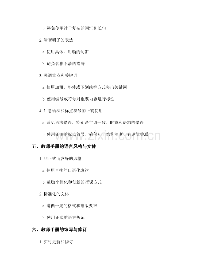 教师手册的编写语言与教学表达技巧.docx_第2页