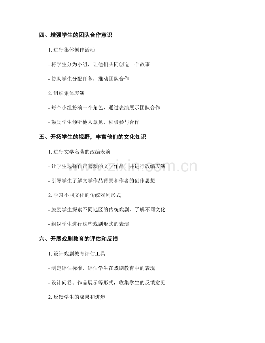 教师手册中的戏剧教育活动建议.docx_第2页