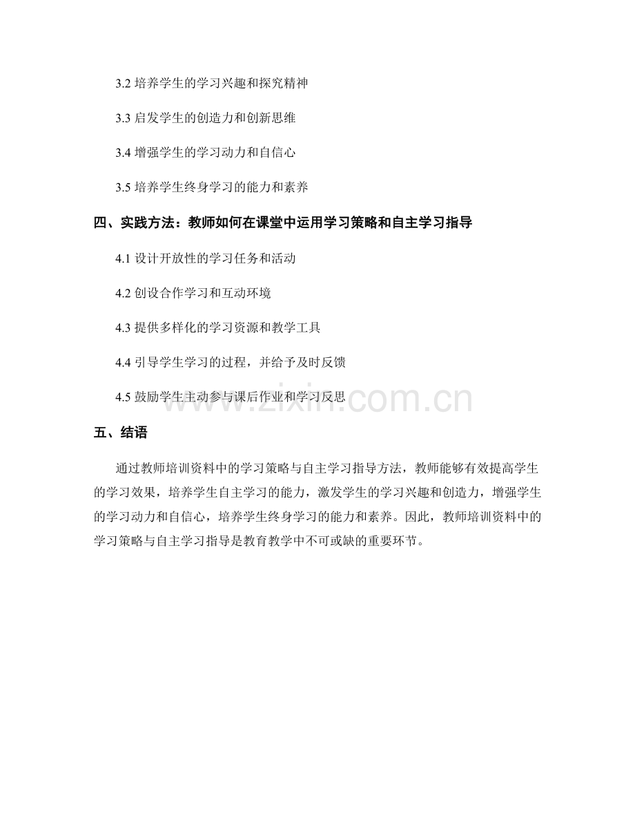 教师培训资料中的学习策略与自主学习指导.docx_第2页