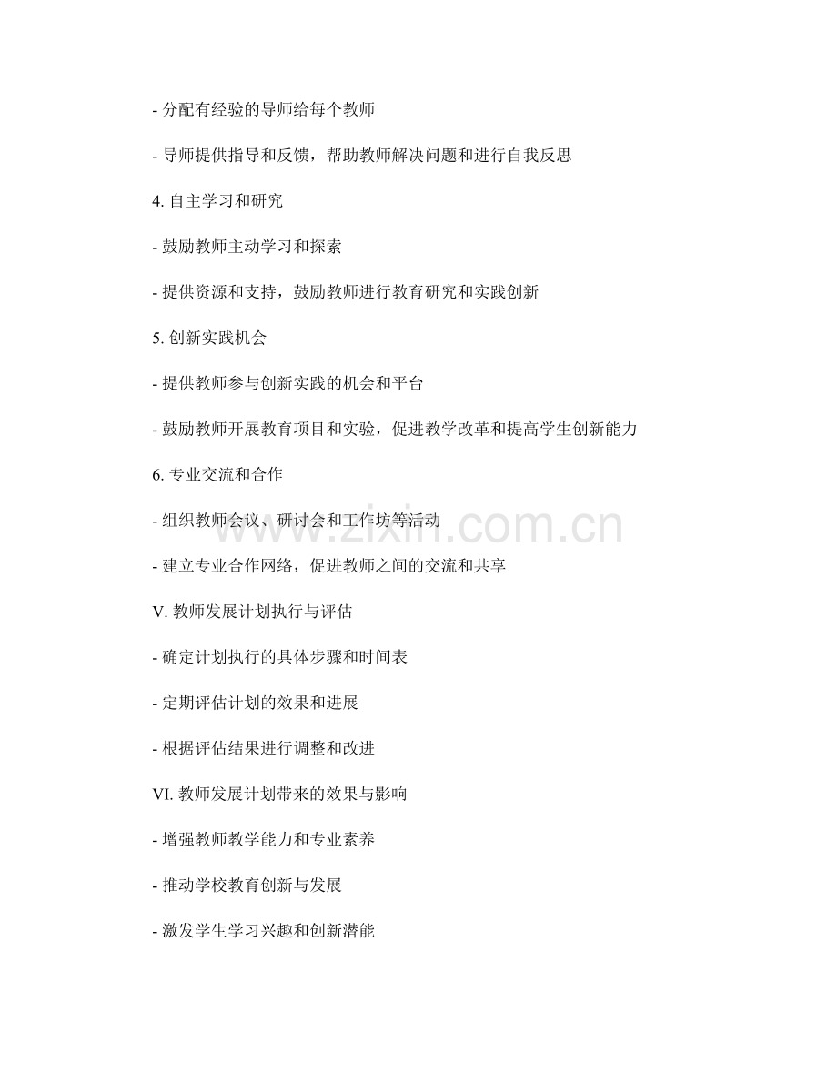 创办创新实验室的教师发展计划指导手册.docx_第2页