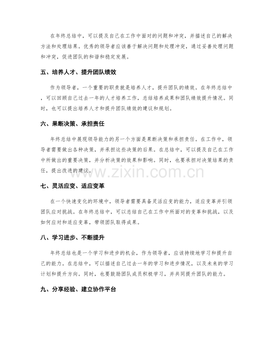 年终总结中如何彰显领导能力与团队合作.docx_第2页