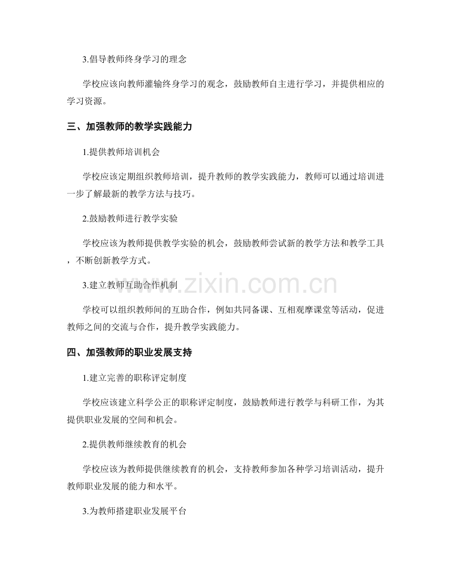 打造高效师资队伍的教师发展计划.docx_第2页