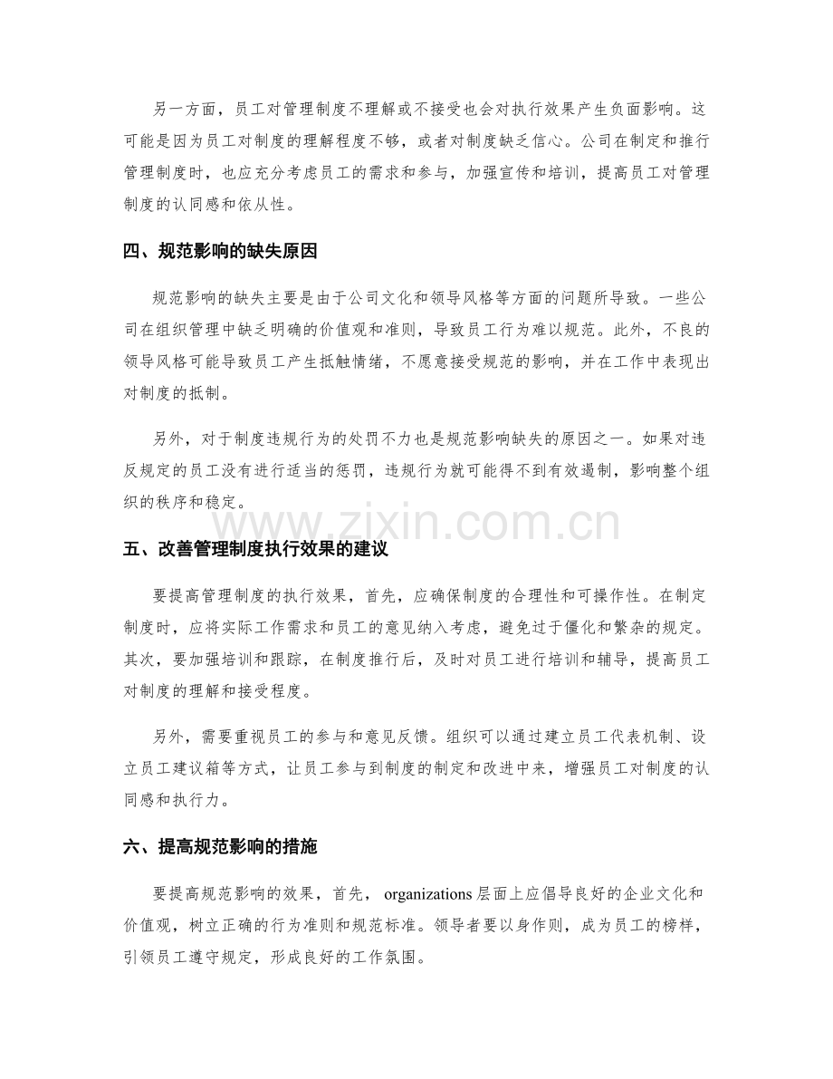 管理制度的执行效果与规范影响.docx_第2页